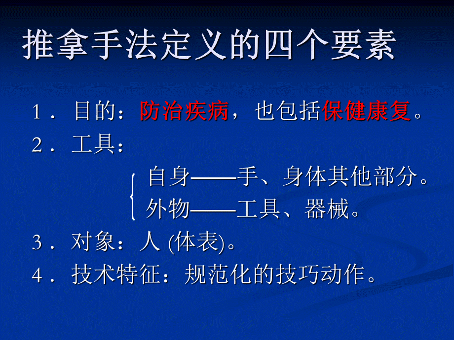 推拿手法发展简史.ppt_第3页