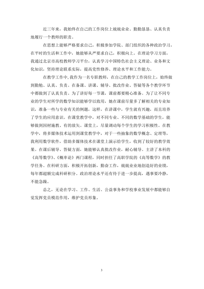 202X年大学教师个人期末总结.doc_第3页