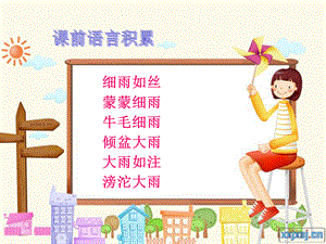 我爱故乡的杨梅ppt.ppt