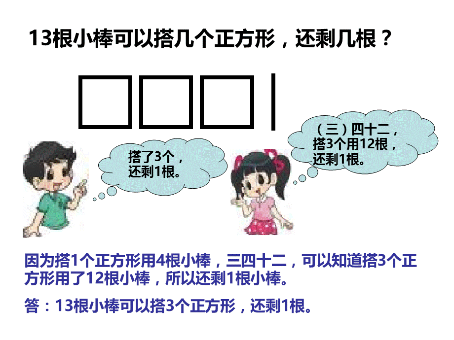 数学二年级下册_搭一搭(一)ppt.ppt_第3页