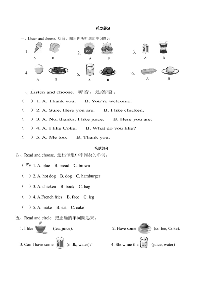 PEP小学英语三年级上册第五单元测试题(含听力答案)[1].doc_第1页