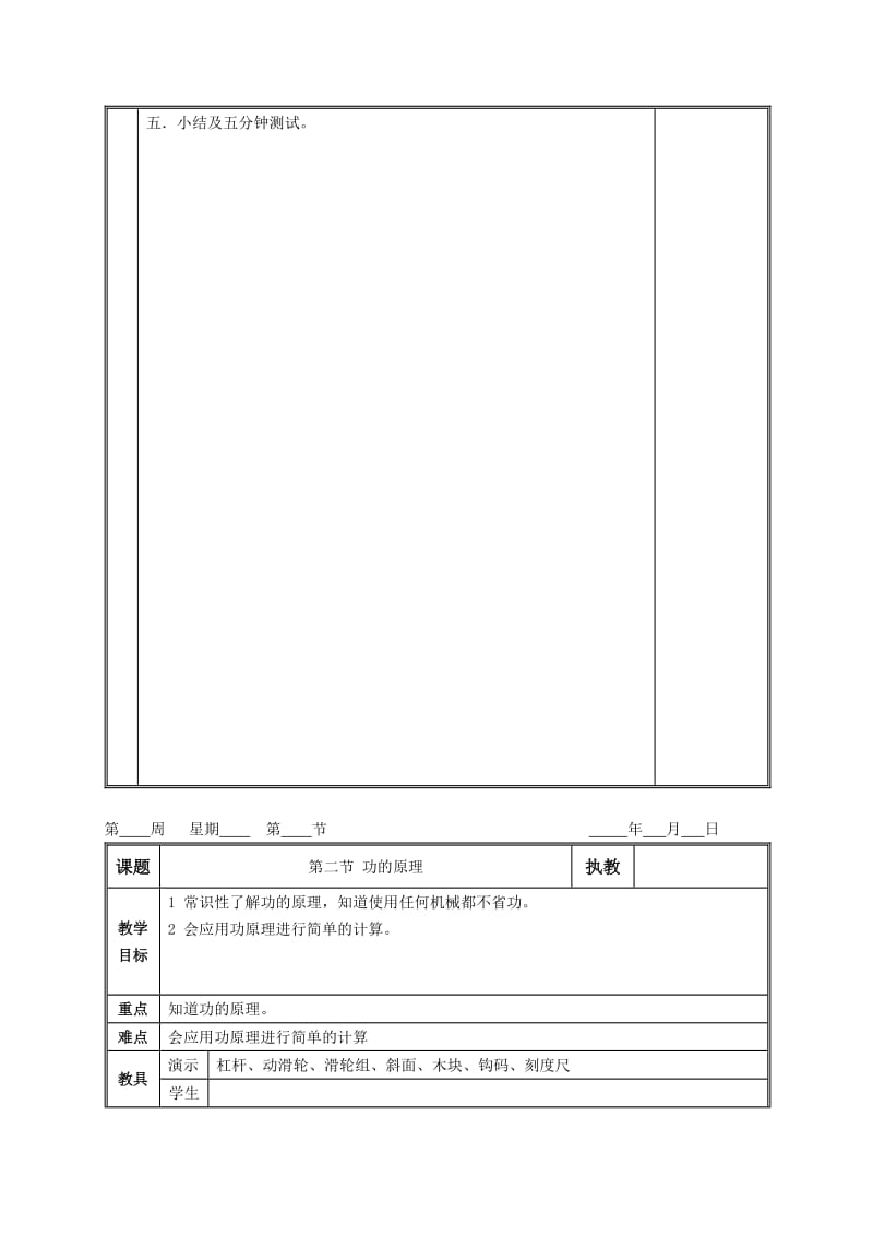 八年级物理功教案.doc_第2页