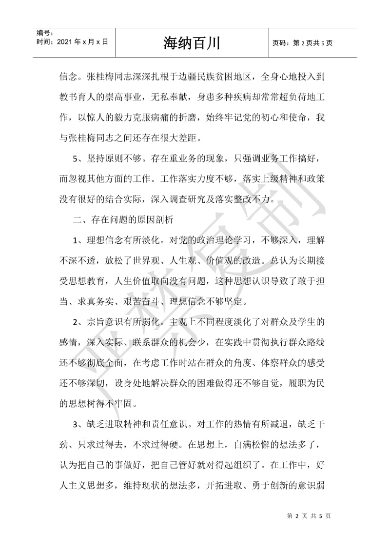 党员教师学习张桂梅先进事迹个人六个方面对照检查材料-.doc_第2页