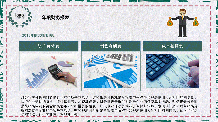 年度公司财务预算经营分析报告PPT授课课件.pptx_第3页