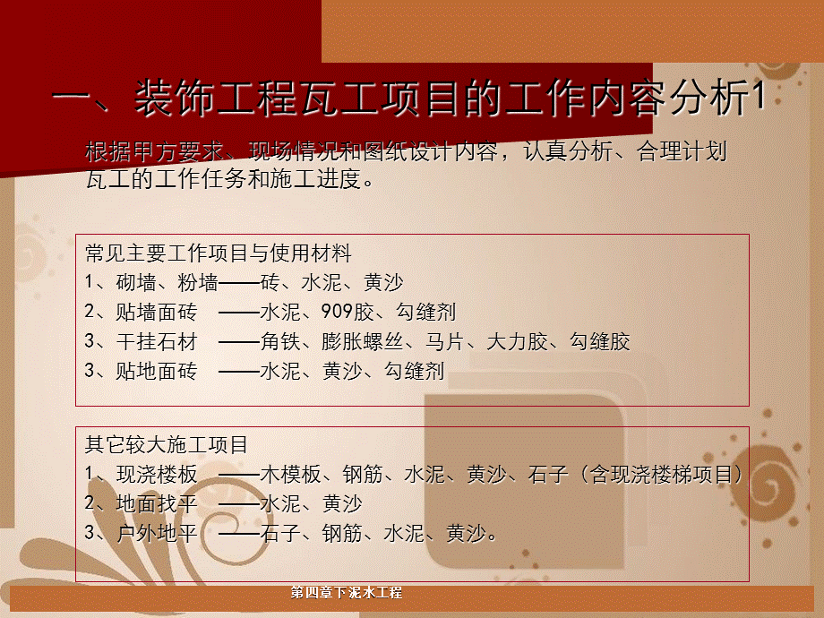 第四章下泥水工程.ppt_第3页