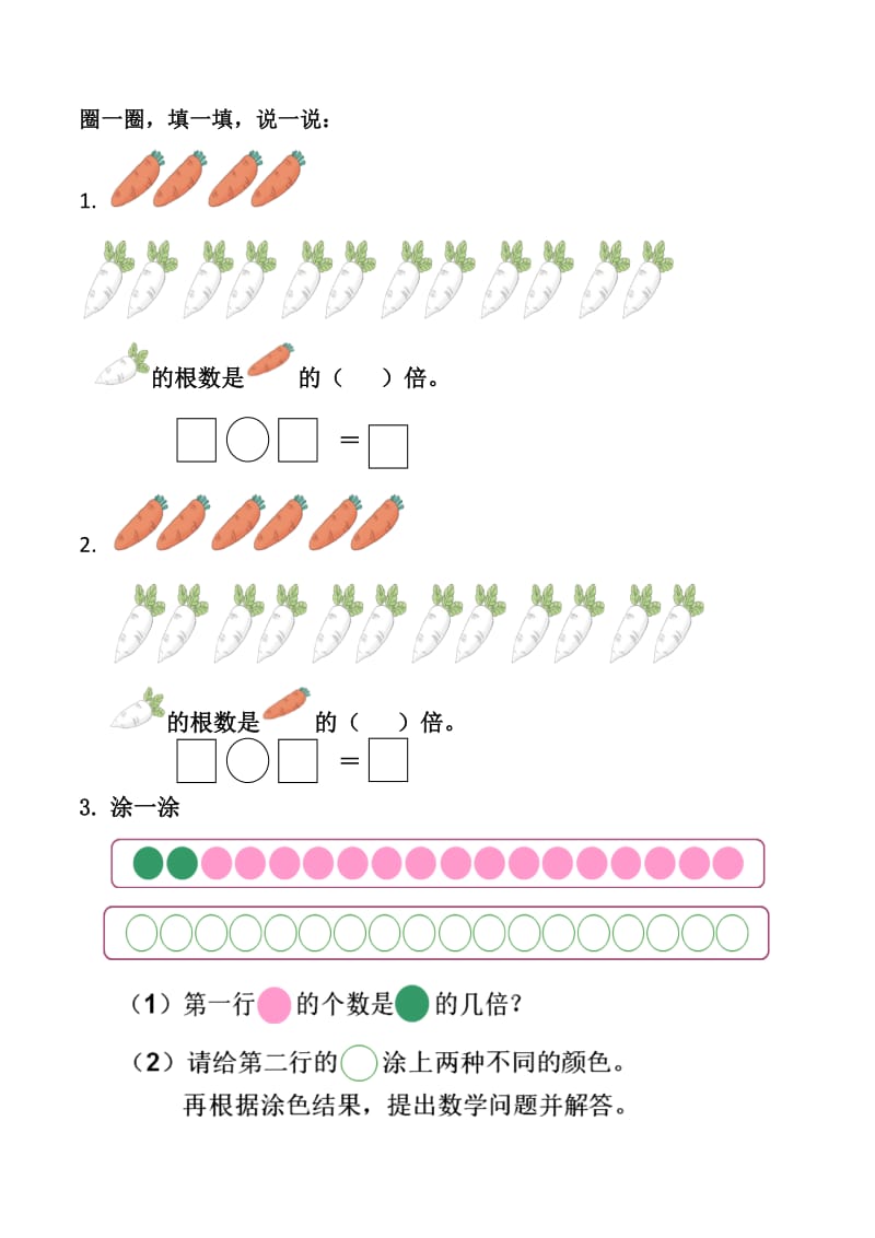 《倍的认识》学案.doc_第1页