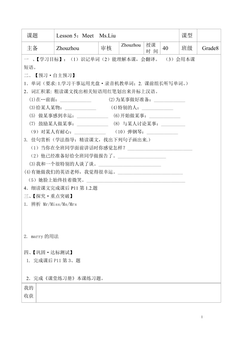 5-6导学案.doc_第1页