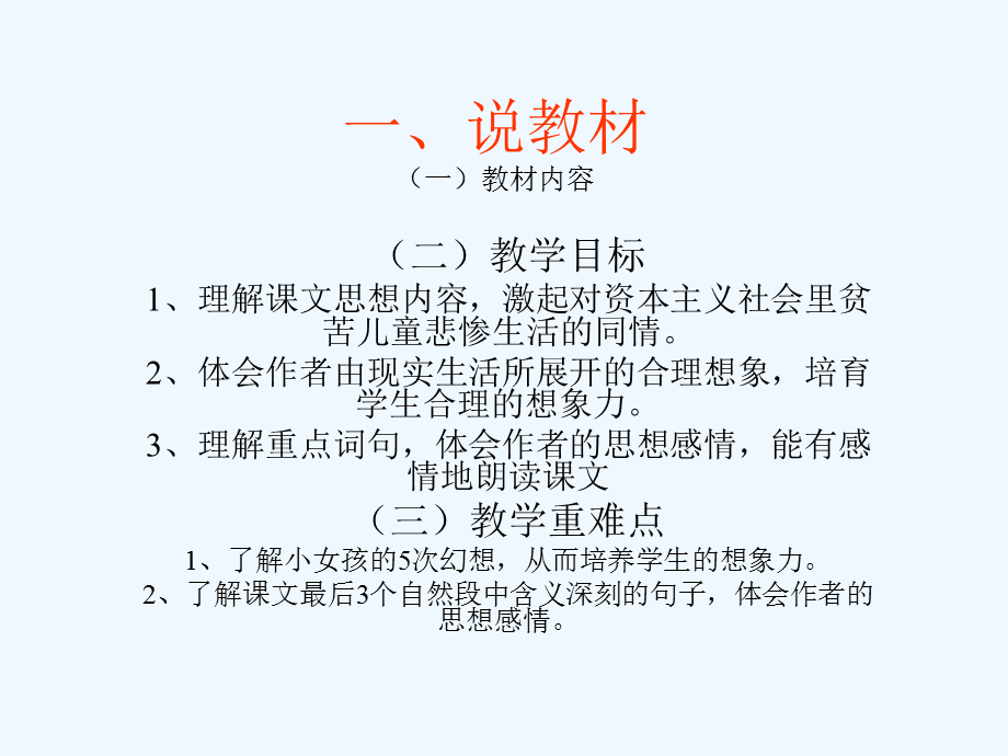 语文人教版六年级下册卖火柴的小女孩 (2).ppt_第2页