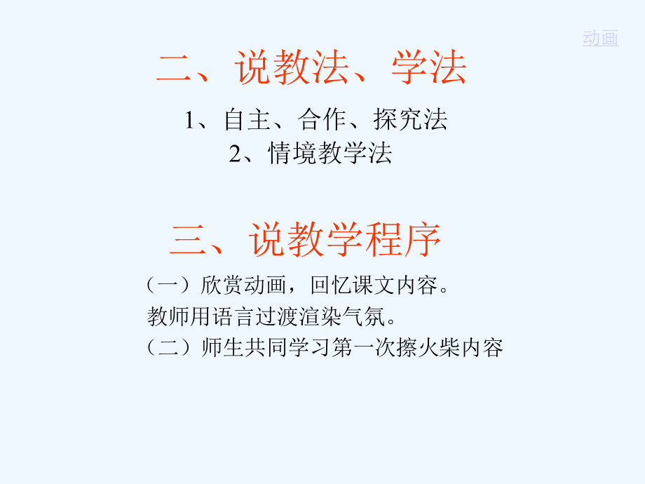 语文人教版六年级下册卖火柴的小女孩 (2).ppt_第3页