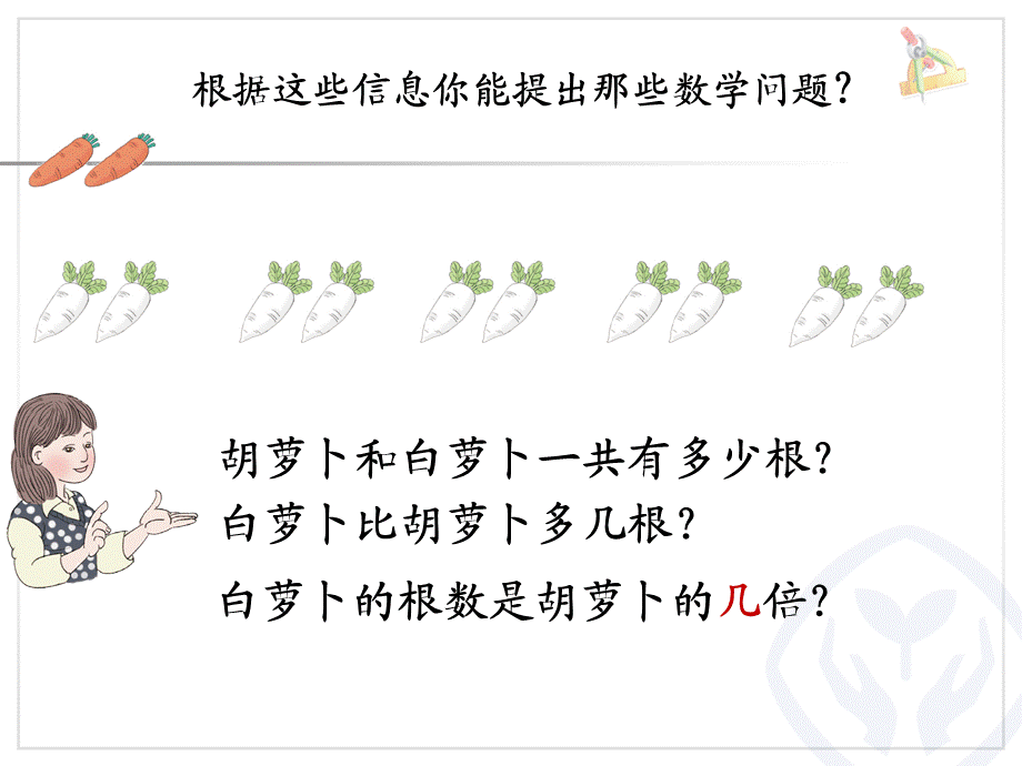 微课-倍的认识PPT.ppt_第3页