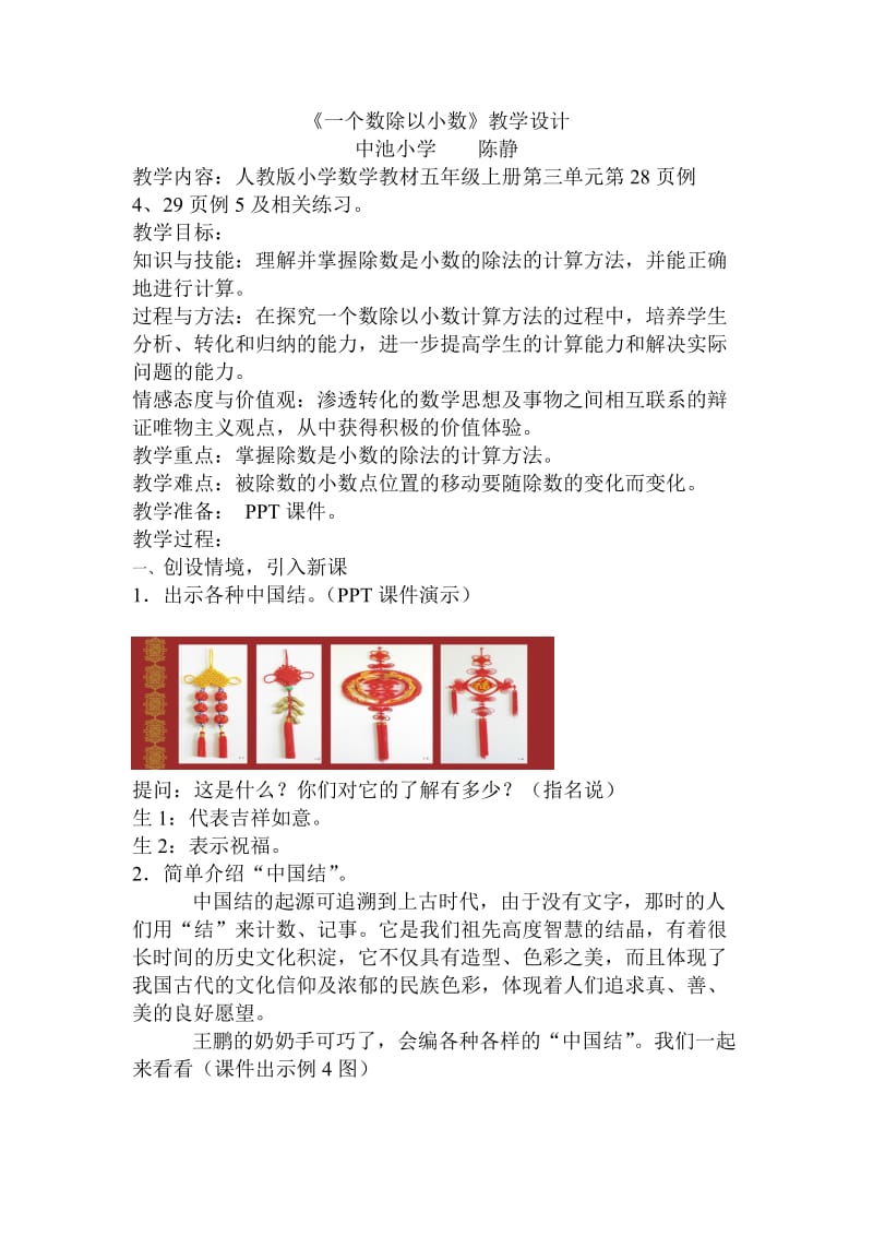 《一个数除以小数》教案.doc_第1页