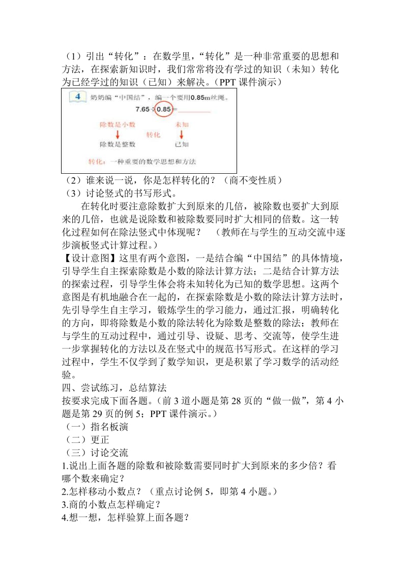 《一个数除以小数》教案.doc_第3页