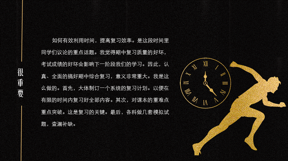 高端黑金利用有效时间提高复习效率PPT授课课件.pptx_第2页