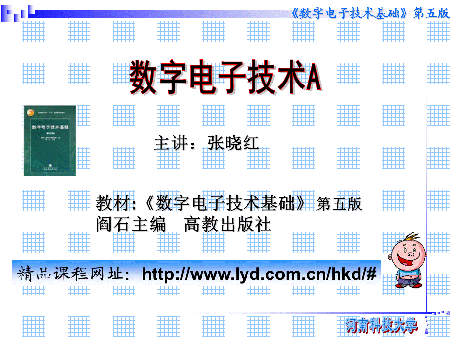 数字电子技术课件数制和码制.ppt_第1页
