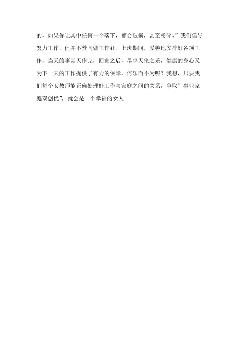 凤翔县横水镇第二中学刘苗苗如何做一名幸福的女教师.doc_第2页