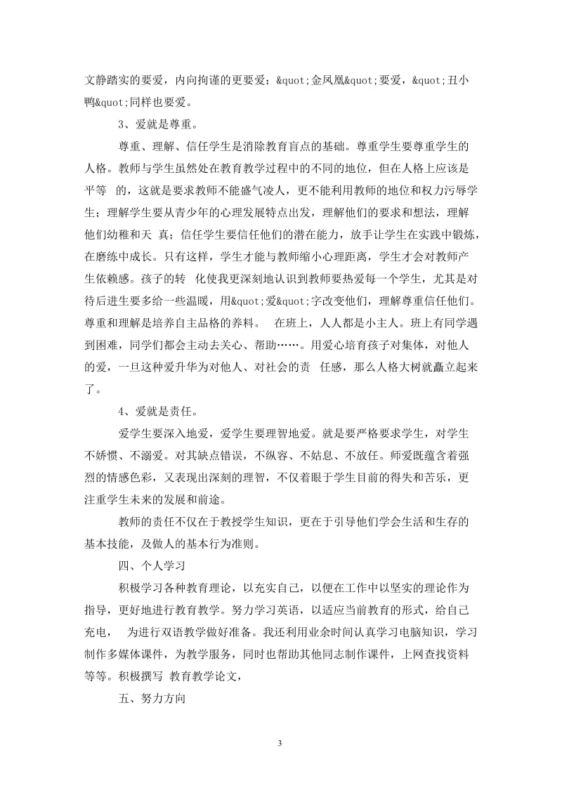 202X班主任教师年终工作总结优秀范文.doc_第3页