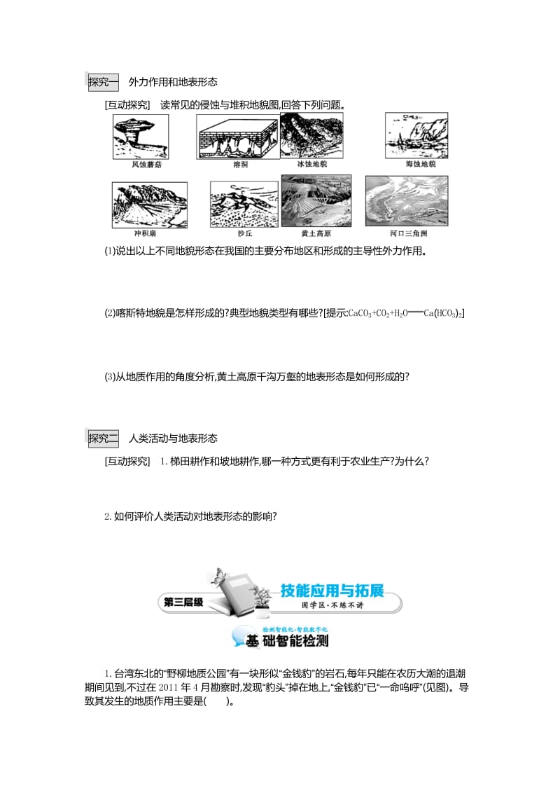 《外力作用与地表形态》导学案.doc_第2页