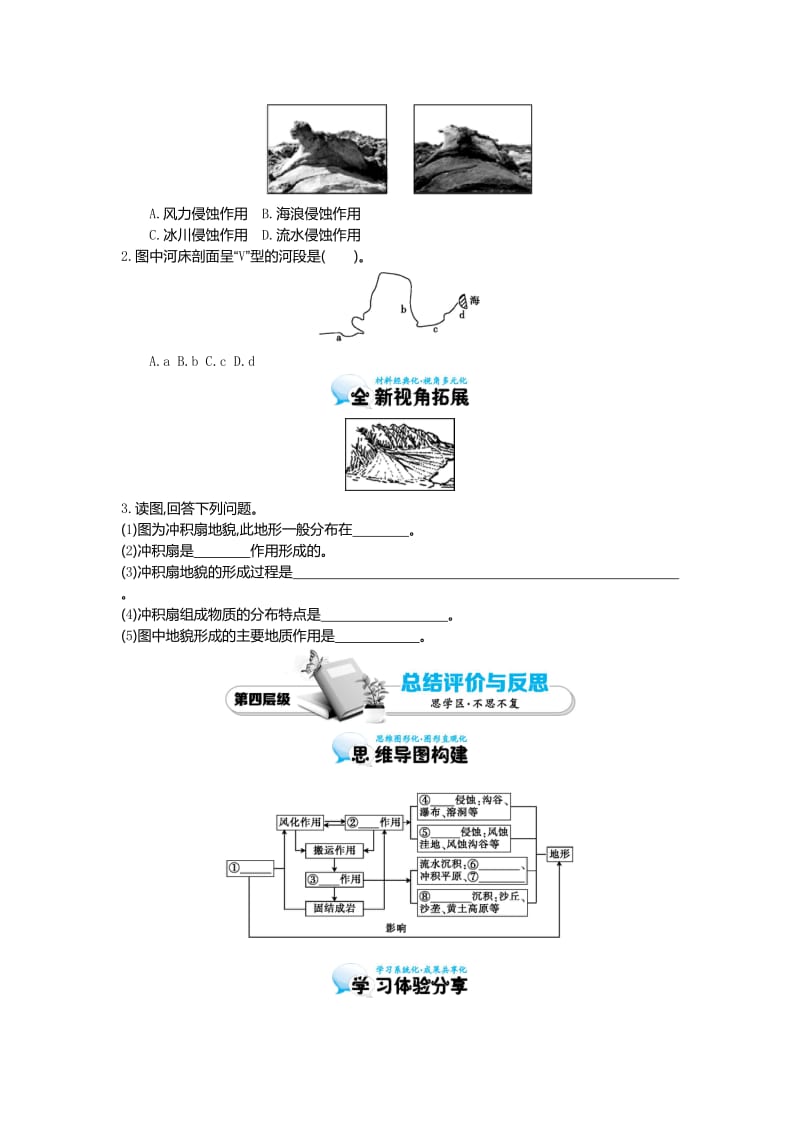 《外力作用与地表形态》导学案.doc_第3页