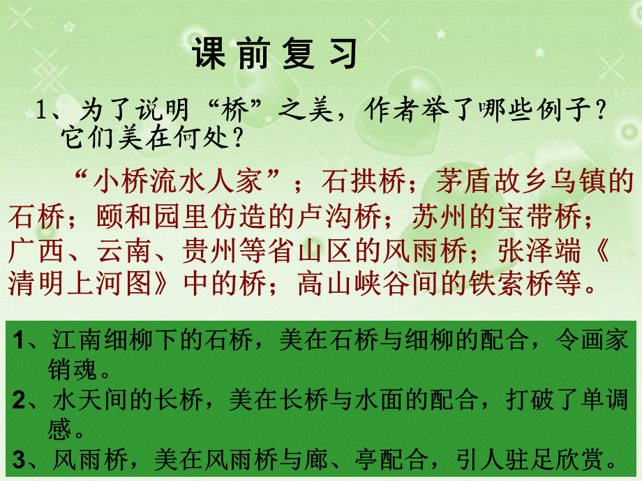 苏州园林课件(2).ppt_第1页