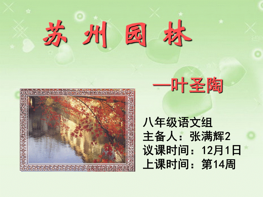 苏州园林课件(2).ppt_第3页