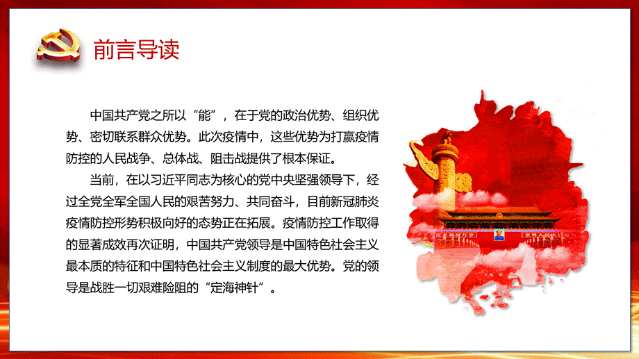 历史的轨迹七一建党节纪念建党100周年党政党课PPT授课课件.pptx_第2页