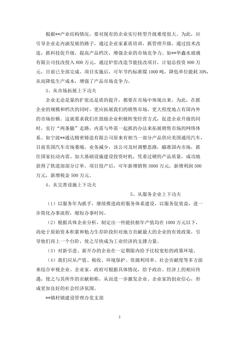 学习实践科学发展观第一阶段工作总结编选.doc_第2页