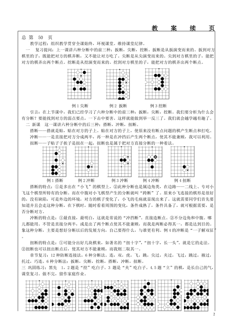 围棋教案17[共3页].doc_第2页