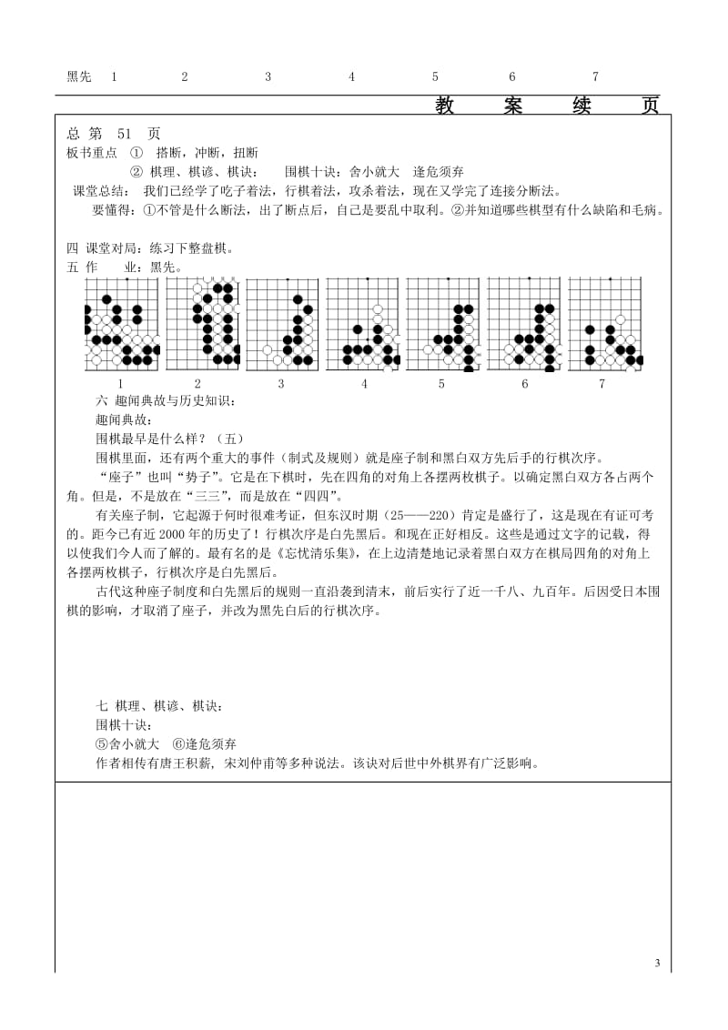 围棋教案17[共3页].doc_第3页