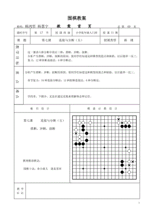 围棋教案17[共3页].doc