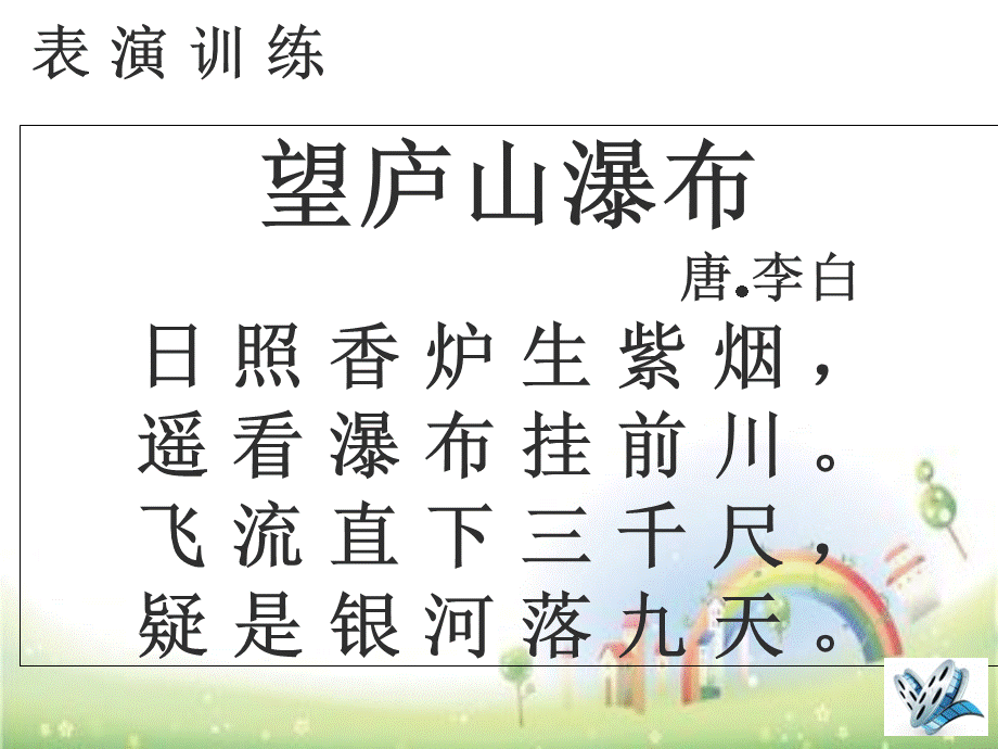 二年级上册语文课件 - 口才与演讲课件 抽取感受截取画面 全国通用 (共17张PPT).ppt_第2页