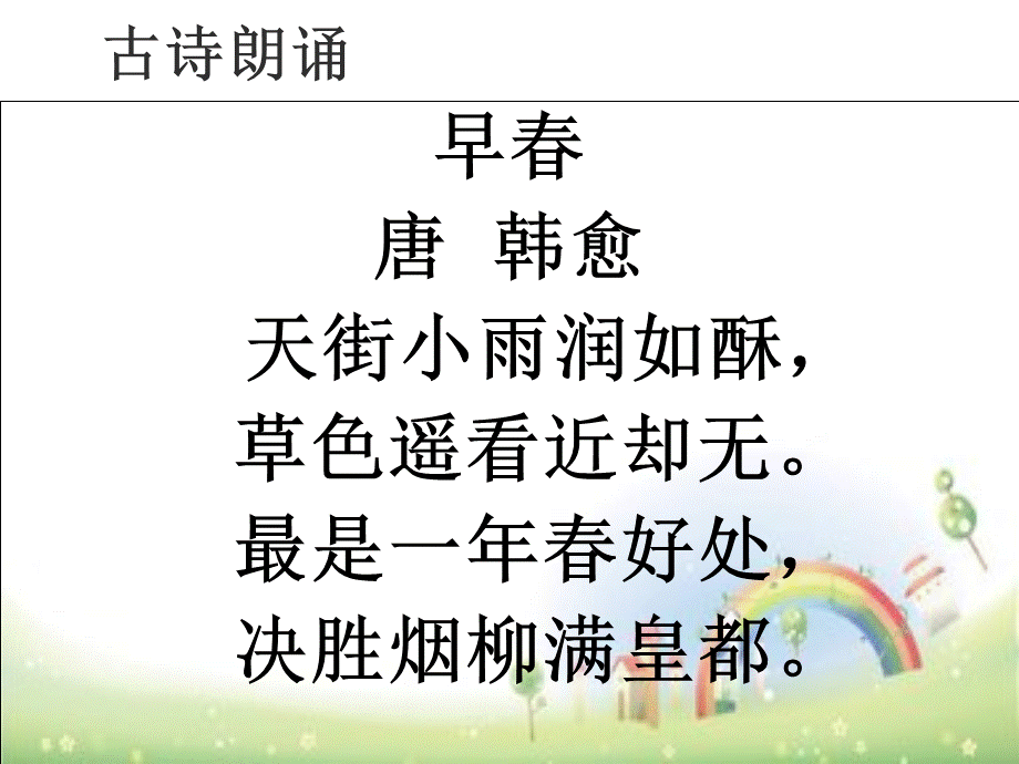 二年级上册语文课件 - 口才与演讲课件 抽取感受截取画面 全国通用 (共17张PPT).ppt_第3页