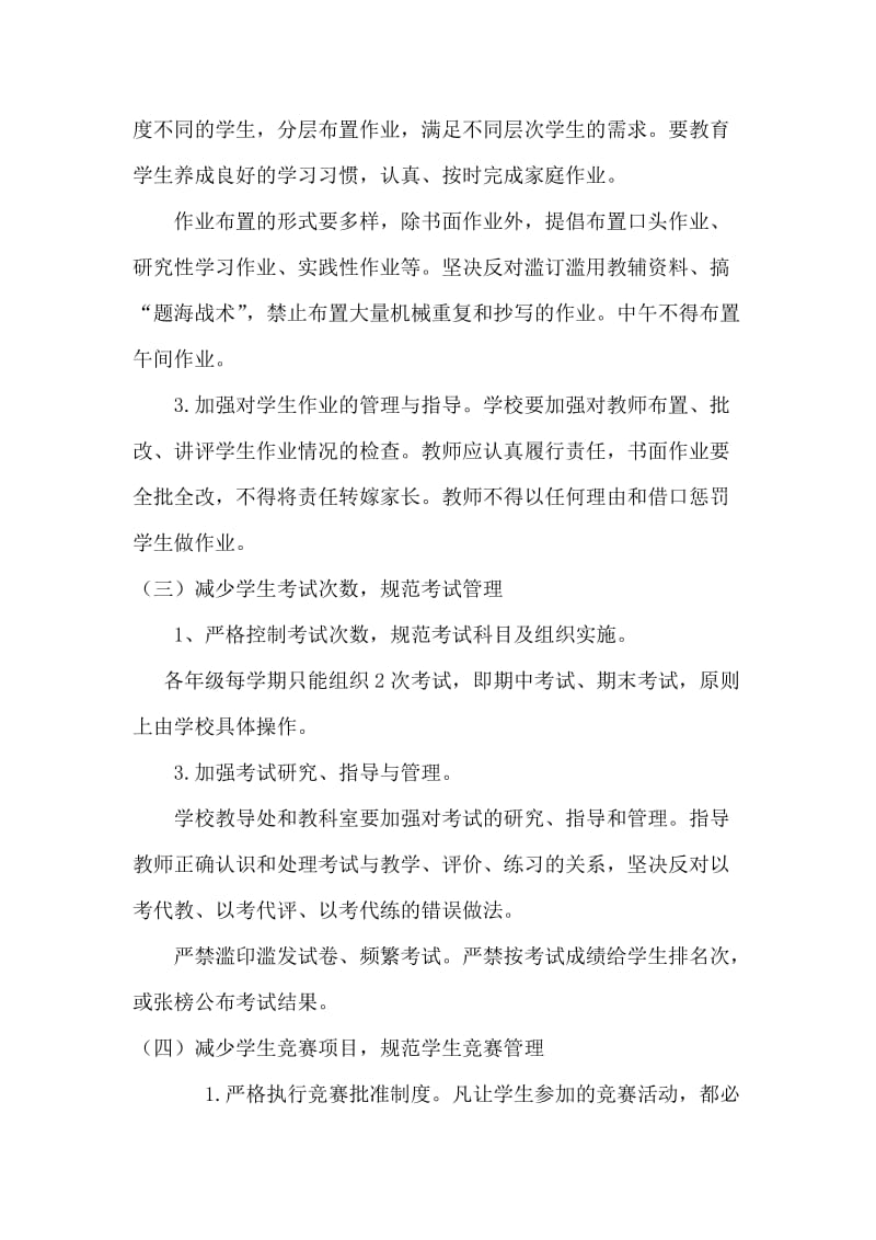 减轻小学生课业负担的方法和有效途径的实施方案.doc_第3页