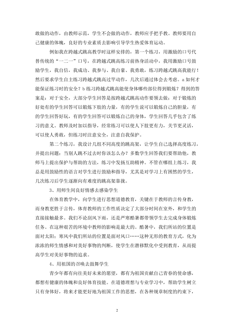 体育课程教学实习总结.doc_第2页