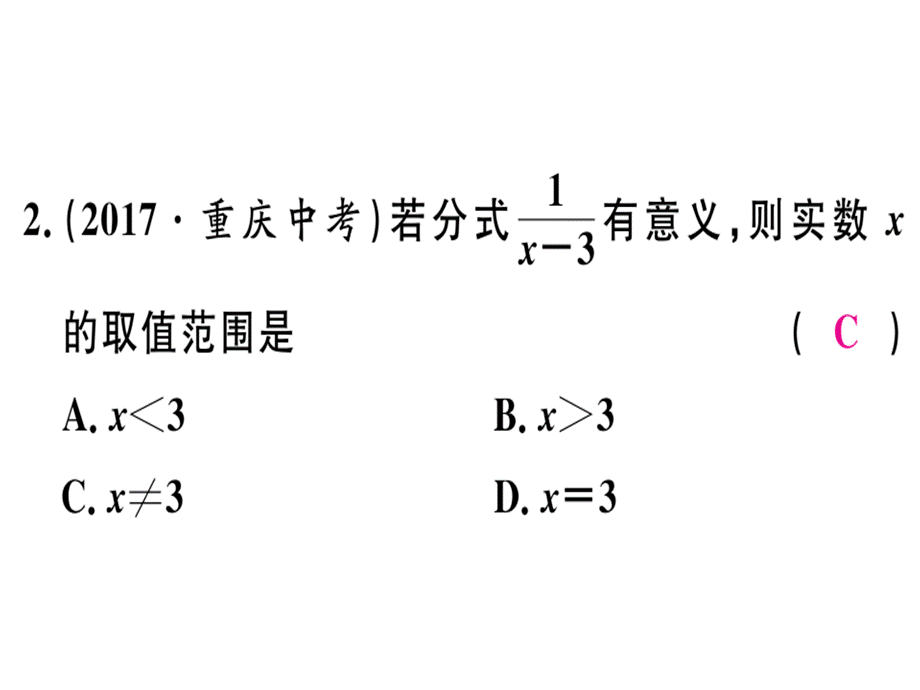 2018年秋人教版八年级数学上册（安徽）课件：综合滚动练习：分式的相关概念及运算.pptx (共28张PPT).ppt_第3页