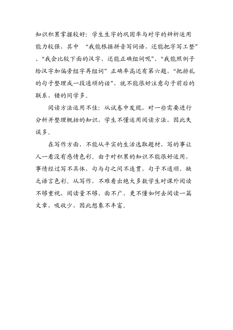 六年级语文试卷质量分析.doc_第3页