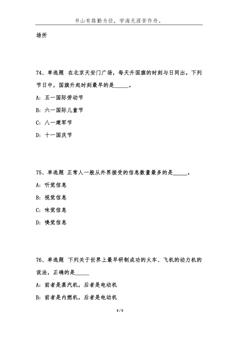 事业单位招聘公共基础知识题库：科技常识试题（68）-综合应用能力.docx_第3页