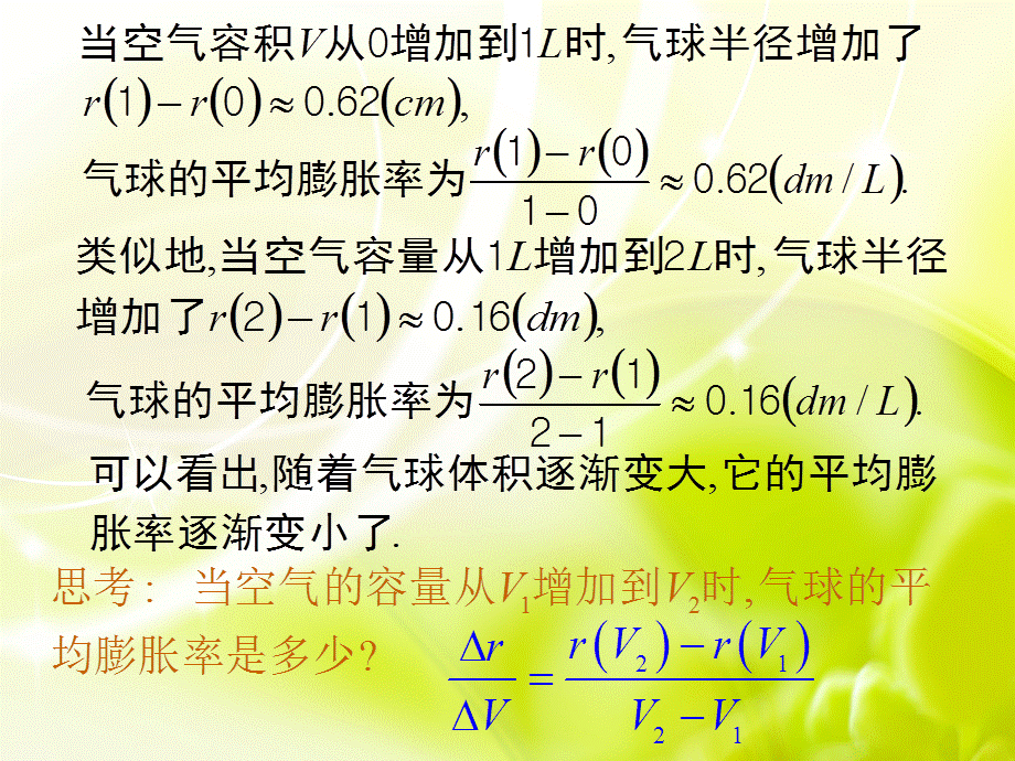 选修2-21.1.1变化率与导数.ppt_第3页