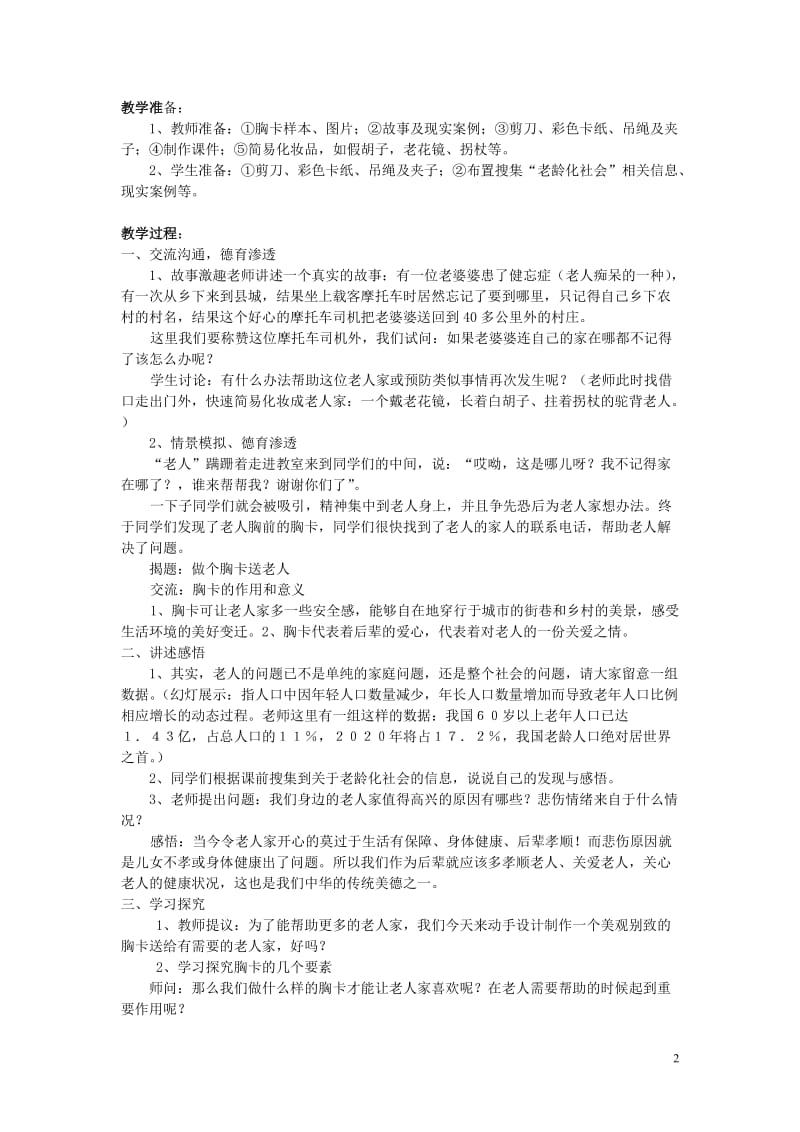 《做个胸卡送老人》.doc_第2页