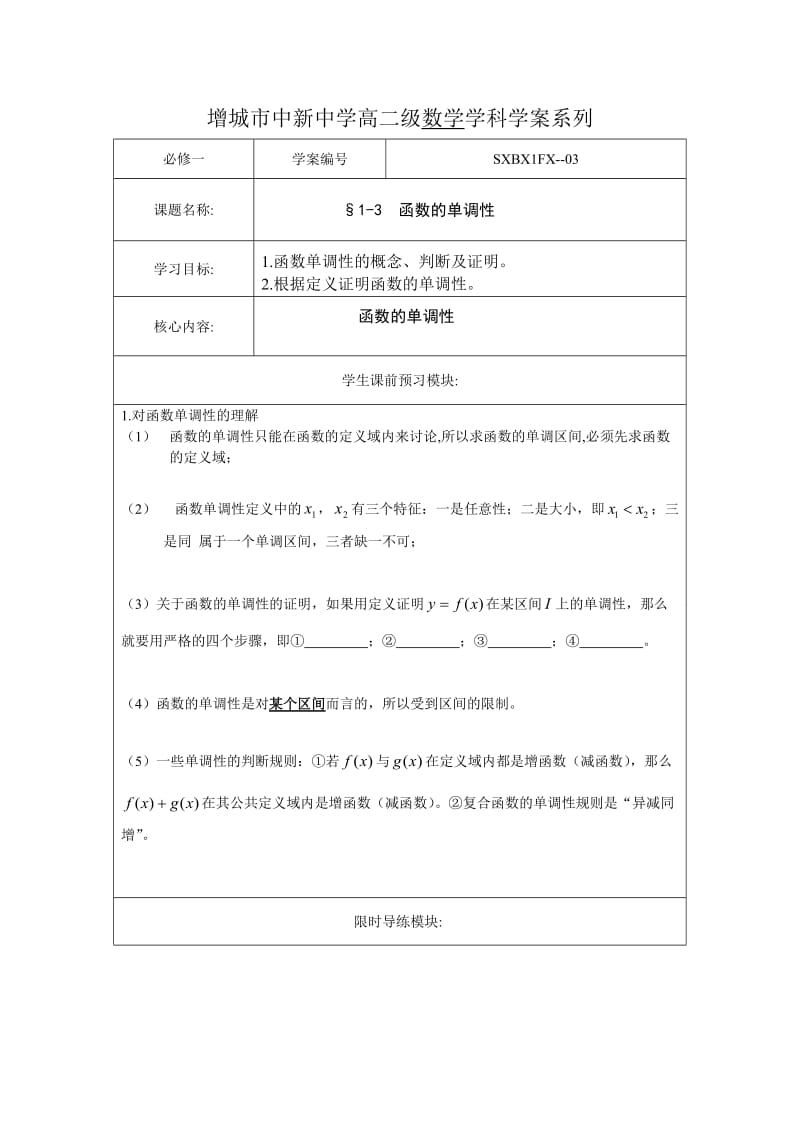 §1-3　函数的单调性.doc_第1页