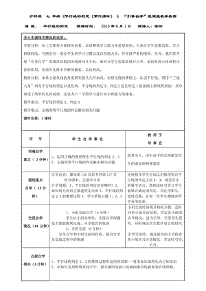 “引导自学”型课堂教案.doc