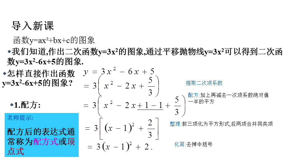 浙教版九年级上册数学1.2《阅读材料 探索函数y=ax2 bx c的系数abc与图象的关系》【 课件】 (共15张PPT).ppt_第2页