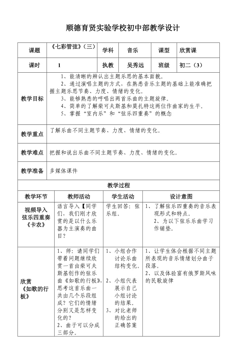 《七彩的管弦（三）》教学设计.doc_第1页