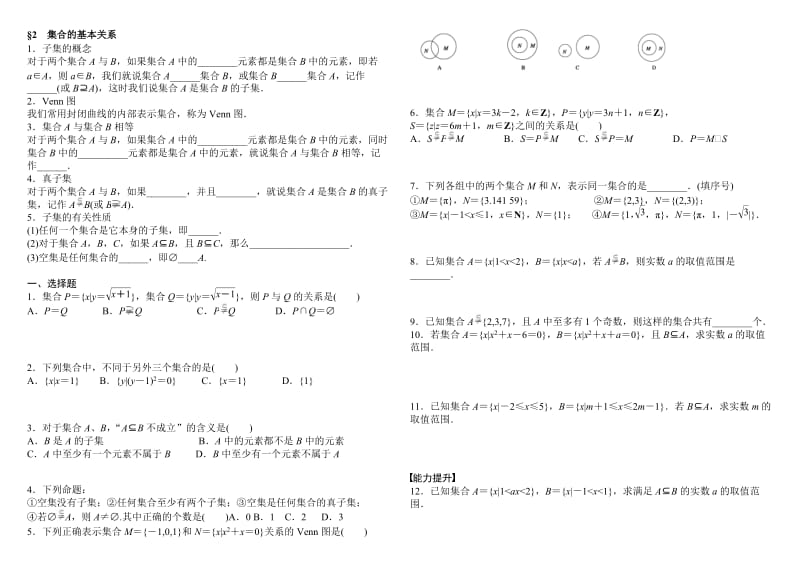 A020第一章第二节.doc_第1页