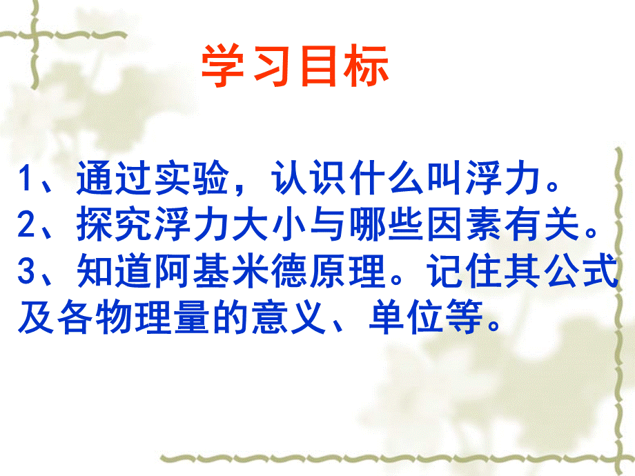 物理浮力课件人教九.ppt_第2页