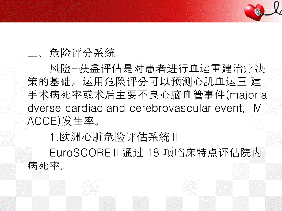 2016中国PCI治疗指南.ppt_第3页