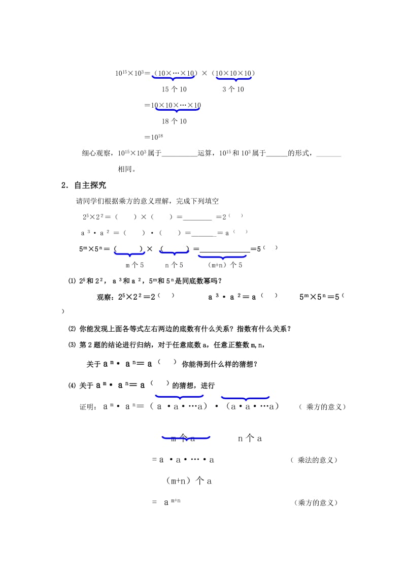 《同底数幂的乘法》的教案设计.doc_第2页