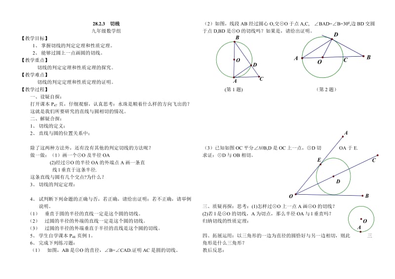 《切线》导学案.doc_第1页