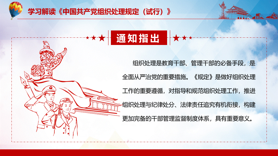 详细解读《中国共产党组织处理规定（试行）》PPT授课课件.pptx_第3页