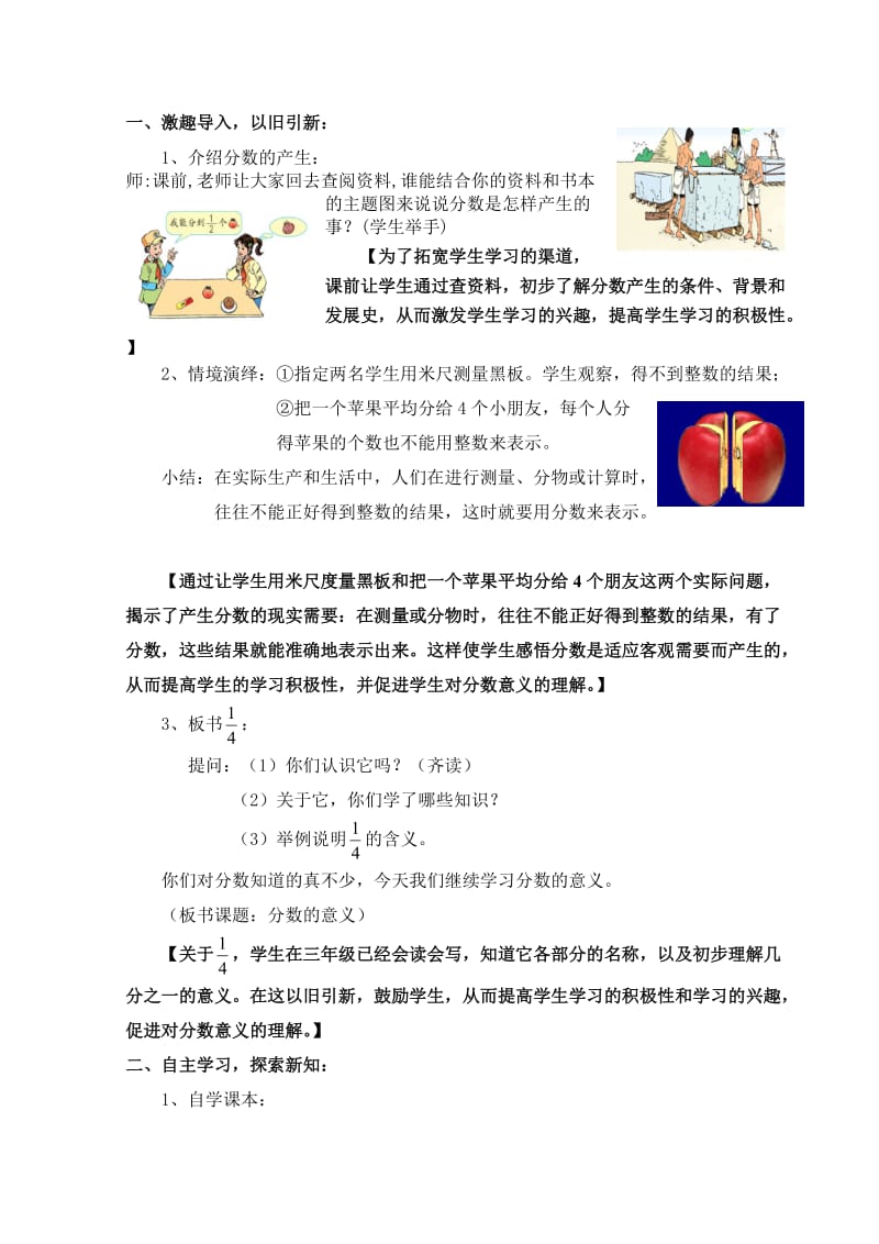 《分数的意义》教学片断.doc_第1页