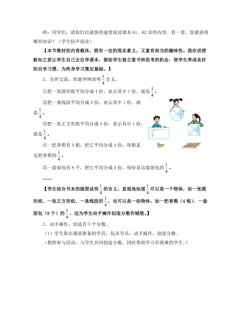 《分数的意义》教学片断.doc_第2页